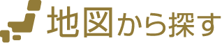 地図から探す